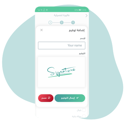 خدمة توقيع الفواتير