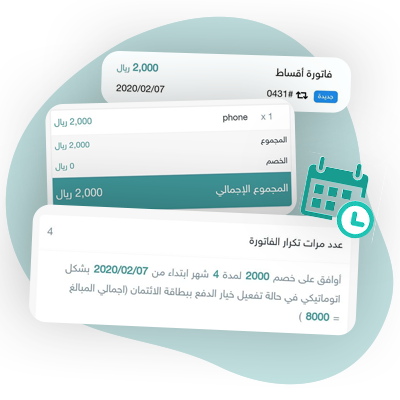 نظام فواتير دورية
