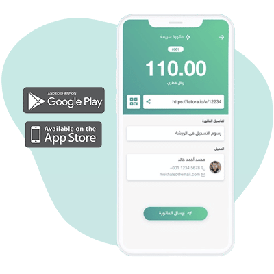 تطبيق ادارة الفواتير